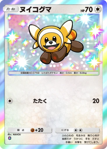 C1-206 ヌイコグマ