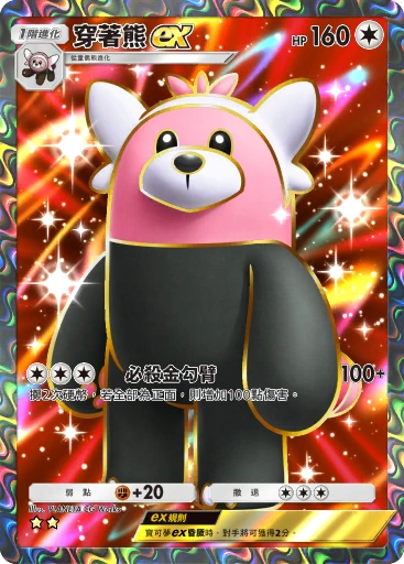 C1-164 穿著熊ex