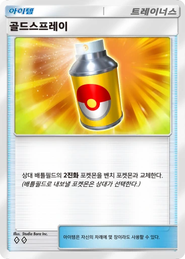 골드스프레이