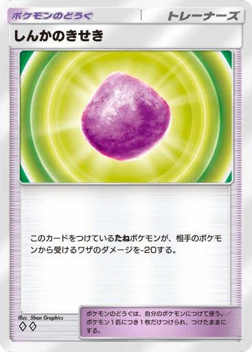 しんかのきせき C1-123 · デュアルフュージョン