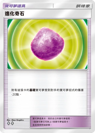 進化奇石 C1-123 · 雙元融合