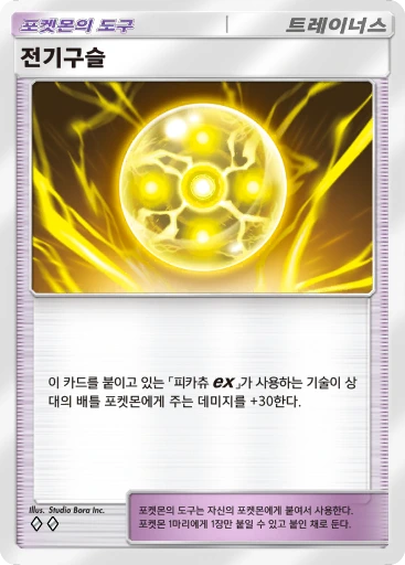 전기구슬