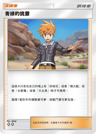 C1-126 青綠的挑釁