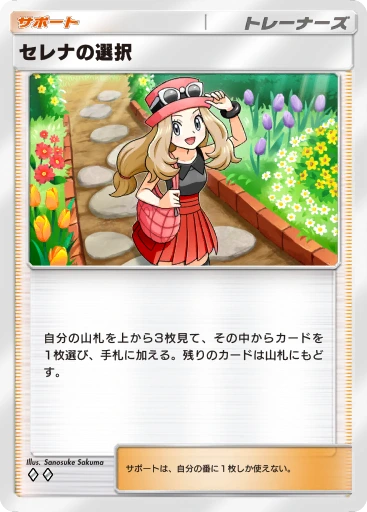 セレナの選択 C1-127 · デュアルフュージョン