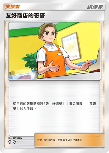 C1-129 友好商店的哥哥