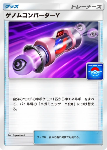 ゲノムコンバーターY PROMO-C-009 · Promo-C
