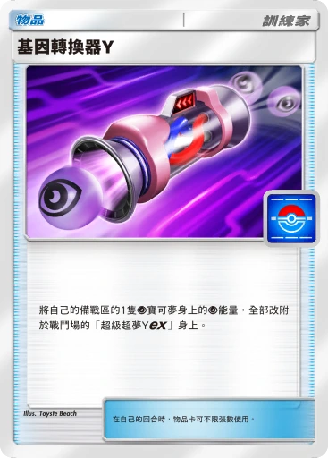 基因轉換器Y PROMO-C-009 · Promo-C