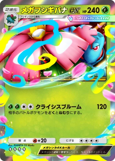 メガフシギバナex · B4b-003 · ◇◇◇◇ · デラックスパック メガ