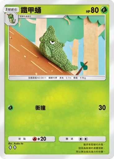 鐵甲蛹 · B4b-005 · ◇◇ · 高級擴充包MEGA