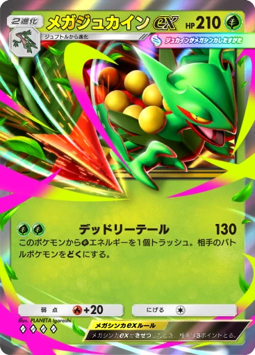 メガジュカインex · B4b-012 · ◇◇◇◇ · デラックスパック メガ