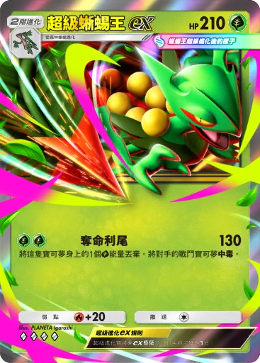 超級蜥蜴王ex · B4b-012 · ◇◇◇◇ · 高級擴充包MEGA