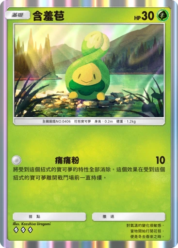 含羞苞 · B4b-013 · ◇◇◇ · 高級擴充包MEGA