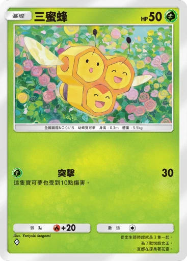 三蜜蜂 · B4b-014 · ◇ · 高級擴充包MEGA