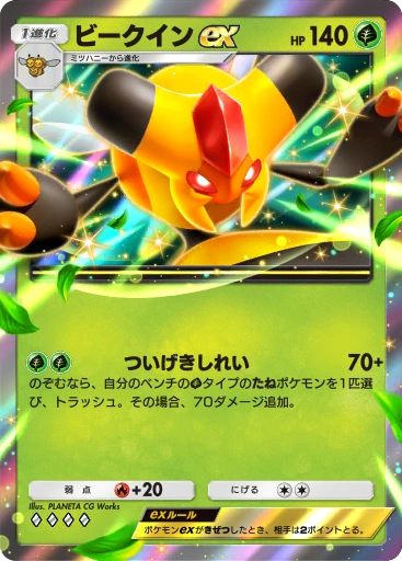 ビークインex · B4b-015 · ◇◇◇◇ · デラックスパック メガ