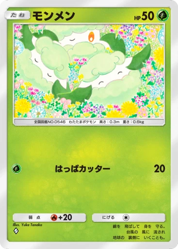 モンメン · B4b-016 · ◇ · デラックスパック メガ