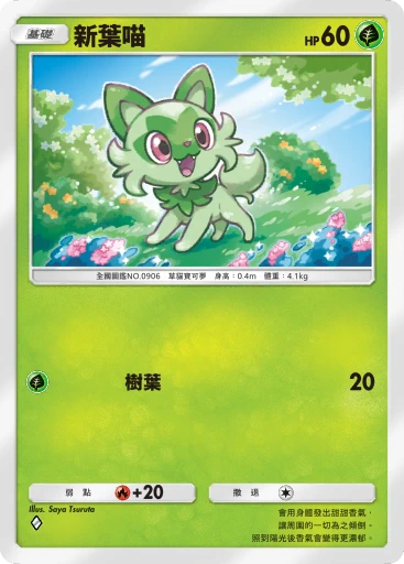 新葉喵 · B4b-021 · ◇ · 高級擴充包MEGA