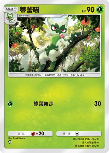 蒂蕾喵 · B4b-022 · ◇ · 高級擴充包MEGA