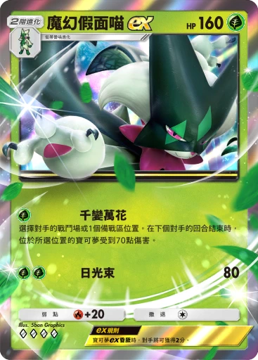 魔幻假面喵ex · B4b-023 · ◇◇◇◇ · 高級擴充包MEGA