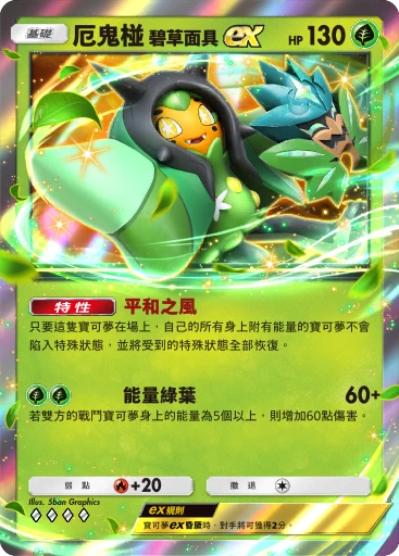 厄鬼椪 碧草面具ex · B4b-028 · ◇◇◇◇ · 高級擴充包MEGA