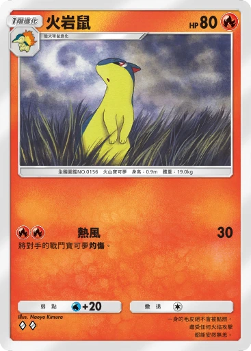 火岩鼠 · B4b-037 · ◇◇ · 高級擴充包MEGA