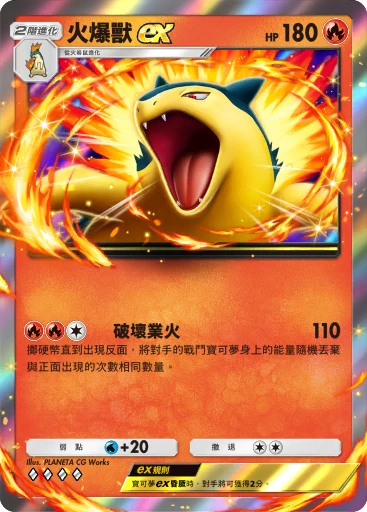 火爆獸ex · B4b-038 · ◇◇◇◇ · 高級擴充包MEGA