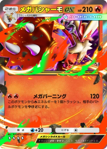 メガバシャーモex · B4b-041 · ◇◇◇◇ · デラックスパック メガ