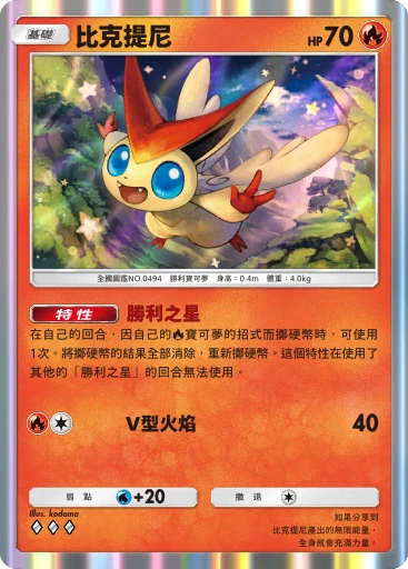 比克提尼 · B4b-044 · ◇◇◇ · 高級擴充包MEGA