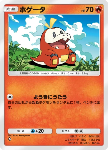 ホゲータ · B4b-046 · ◇ · デラックスパック メガ