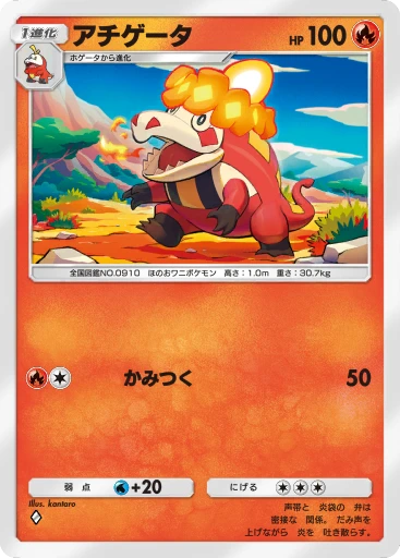 アチゲータ · B4b-047 · ◇ · デラックスパック メガ