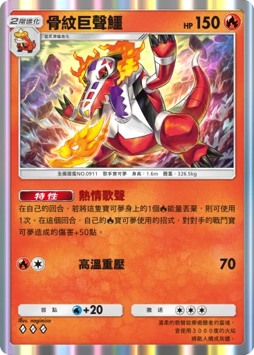 骨紋巨聲鱷 · B4b-048 · ◇◇◇ · 高級擴充包MEGA