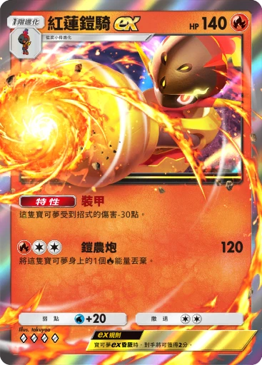 紅蓮鎧騎ex · B4b-050 · ◇◇◇◇ · 高級擴充包MEGA