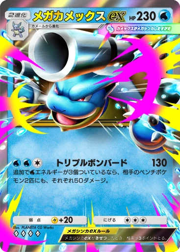 メガカメックスex · B4b-054 · ◇◇◇◇ · デラックスパック メガ