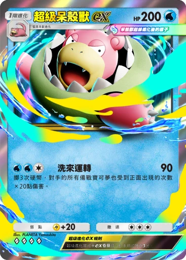 超級呆殼獸ex · B4b-058 · ◇◇◇◇ · 高級擴充包MEGA
