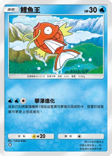 鯉魚王 · B4b-059 · ◇ · 高級擴充包MEGA