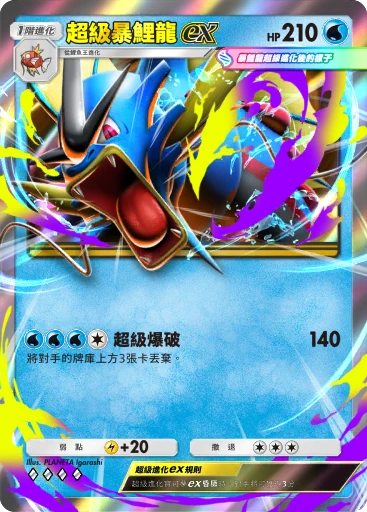超級暴鯉龍ex · B4b-060 · ◇◇◇◇ · 高級擴充包MEGA