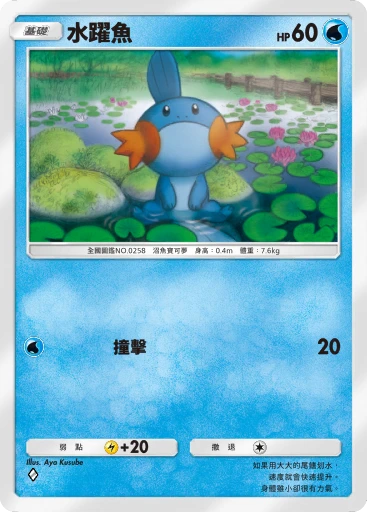 水躍魚 · B4b-062 · ◇ · 高級擴充包MEGA
