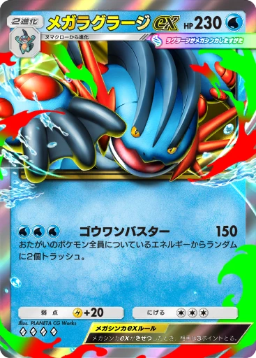 メガラグラージex · B4b-064 · ◇◇◇◇ · デラックスパック メガ