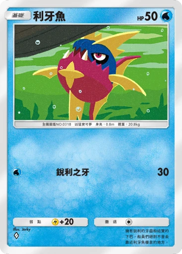 利牙魚 · B4b-065 · ◇ · 高級擴充包MEGA