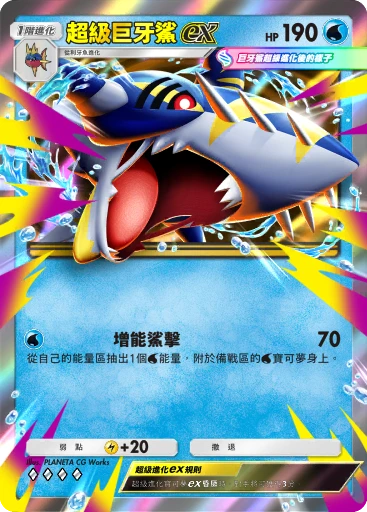 超級巨牙鯊ex · B4b-066 · ◇◇◇◇ · 高級擴充包MEGA