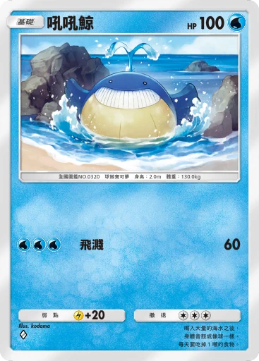 吼吼鯨 · B4b-067 · ◇ · 高級擴充包MEGA