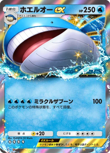 ホエルオーex · B4b-068 · ◇◇◇◇ · デラックスパック メガ