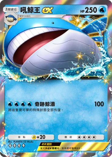 吼鯨王ex · B4b-068 · ◇◇◇◇ · 高級擴充包MEGA