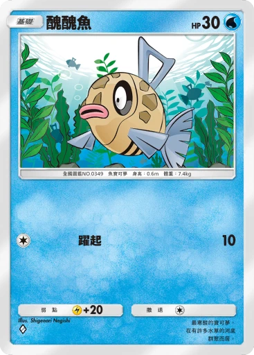 醜醜魚 · B4b-069 · ◇ · 高級擴充包MEGA