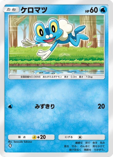 ケロマツ · B4b-071 · ◇ · デラックスパック メガ