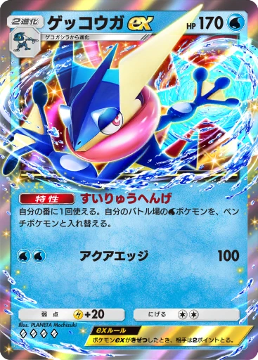 ゲッコウガex · B4b-073 · ◇◇◇◇ · デラックスパック メガ