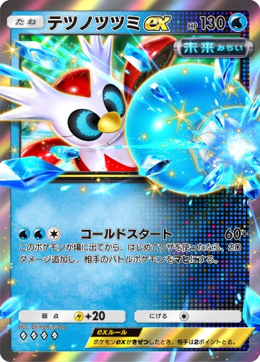テツノツツミex · B4b-077 · ◇◇◇◇ · デラックスパック メガ