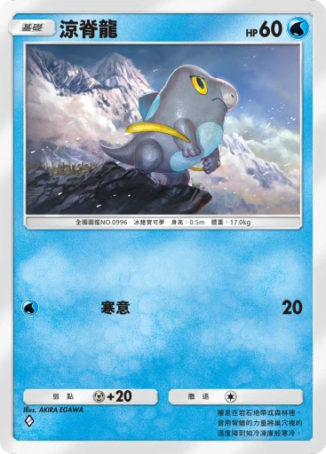 涼脊龍 · B4b-078 · ◇ · 高級擴充包MEGA