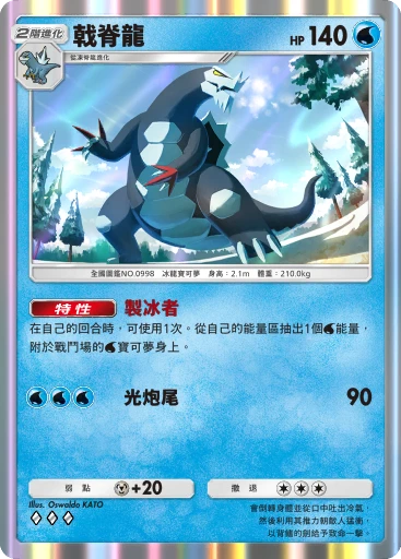 戟脊龍 · B4b-080 · ◇◇◇ · 高級擴充包MEGA