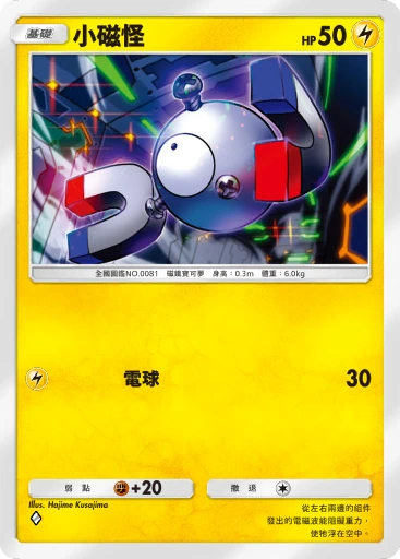 小磁怪 · B4b-084 · ◇ · 高級擴充包MEGA