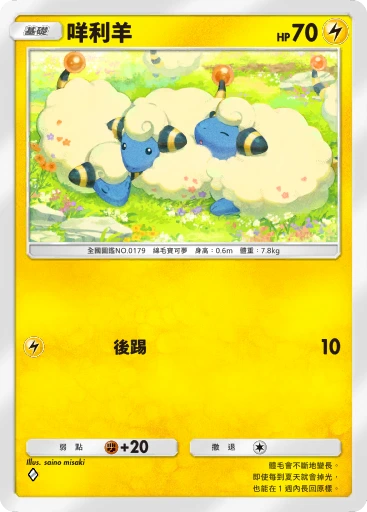 咩利羊 · B4b-088 · ◇ · 高級擴充包MEGA